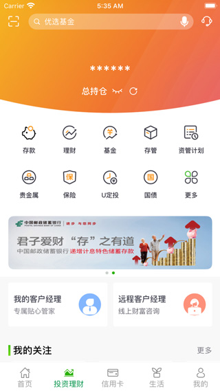 邮储银行最新版本下载攻略，全面指南