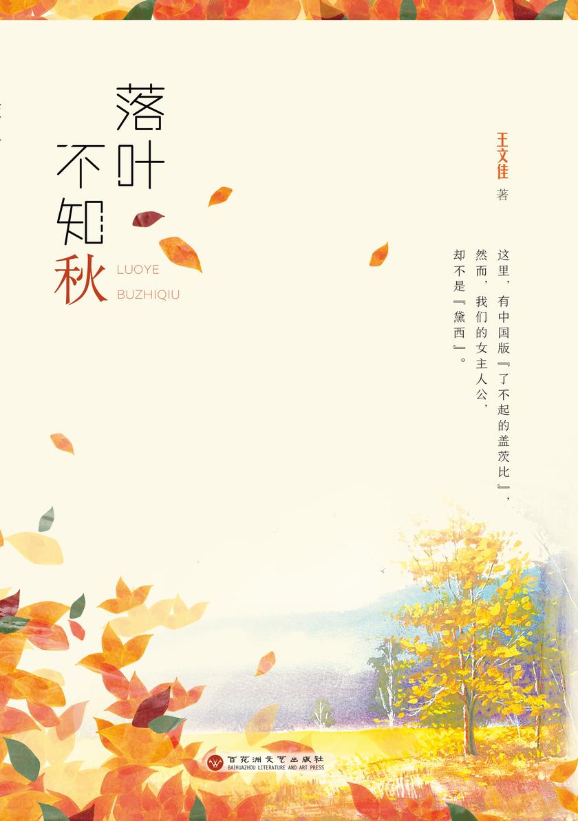 秋亦寒叶落茗最新章节，秋日韵味与情感的深度探索