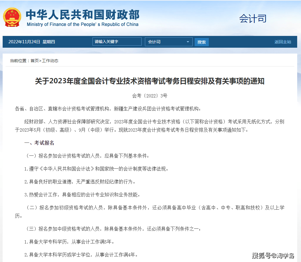 重磅解读，最新会计从业资格考试政策解析！