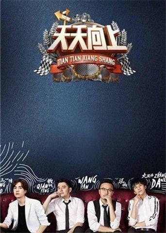 最新一期天天向上配乐揭秘与解析