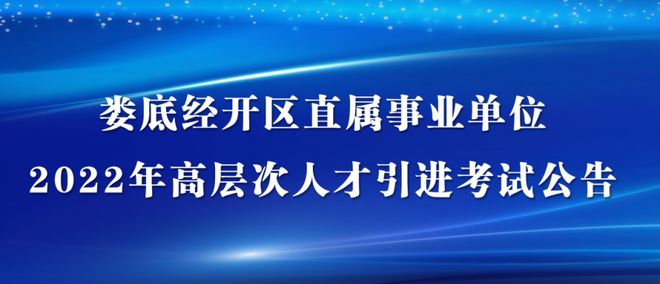 娄底市人才网最新招聘启事，聚焦人才引育，共筑未来发展之路