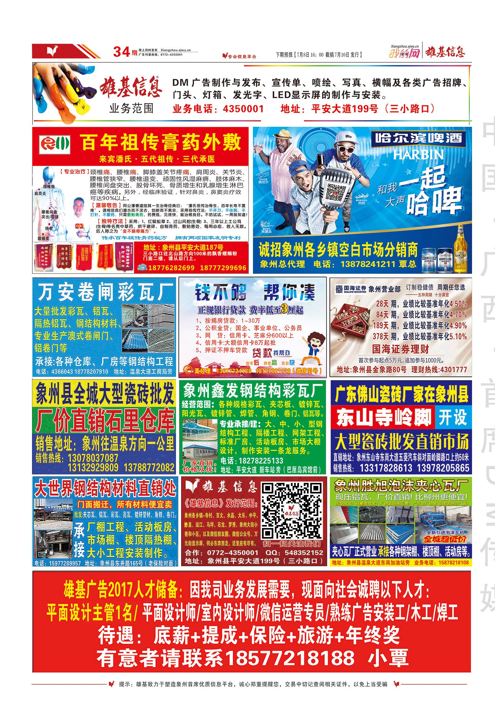 象州雄基信息最新一期动态发布