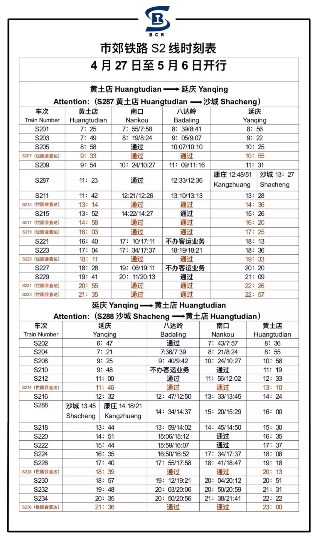 S2最新时刻表，轻松追寻自然美景的旅程