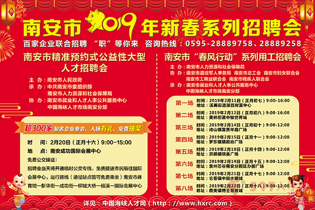 南安最新招聘资讯，求职指南与技能提升详解
