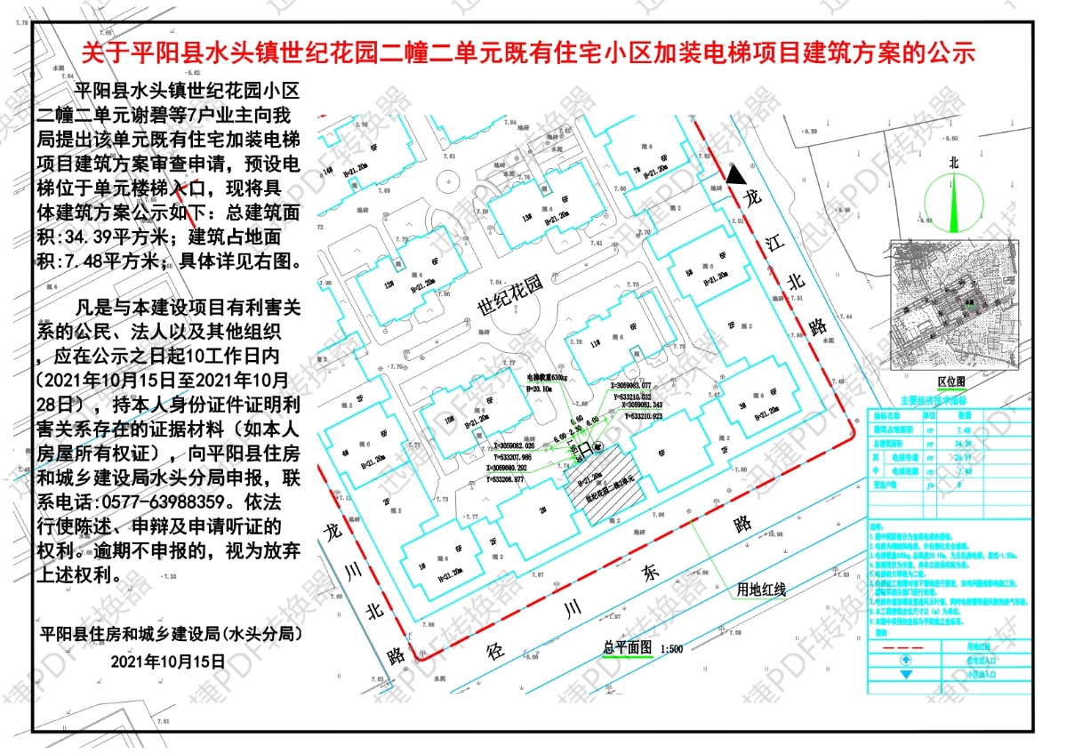 平阳水头二手房最新出售信息及市场动态