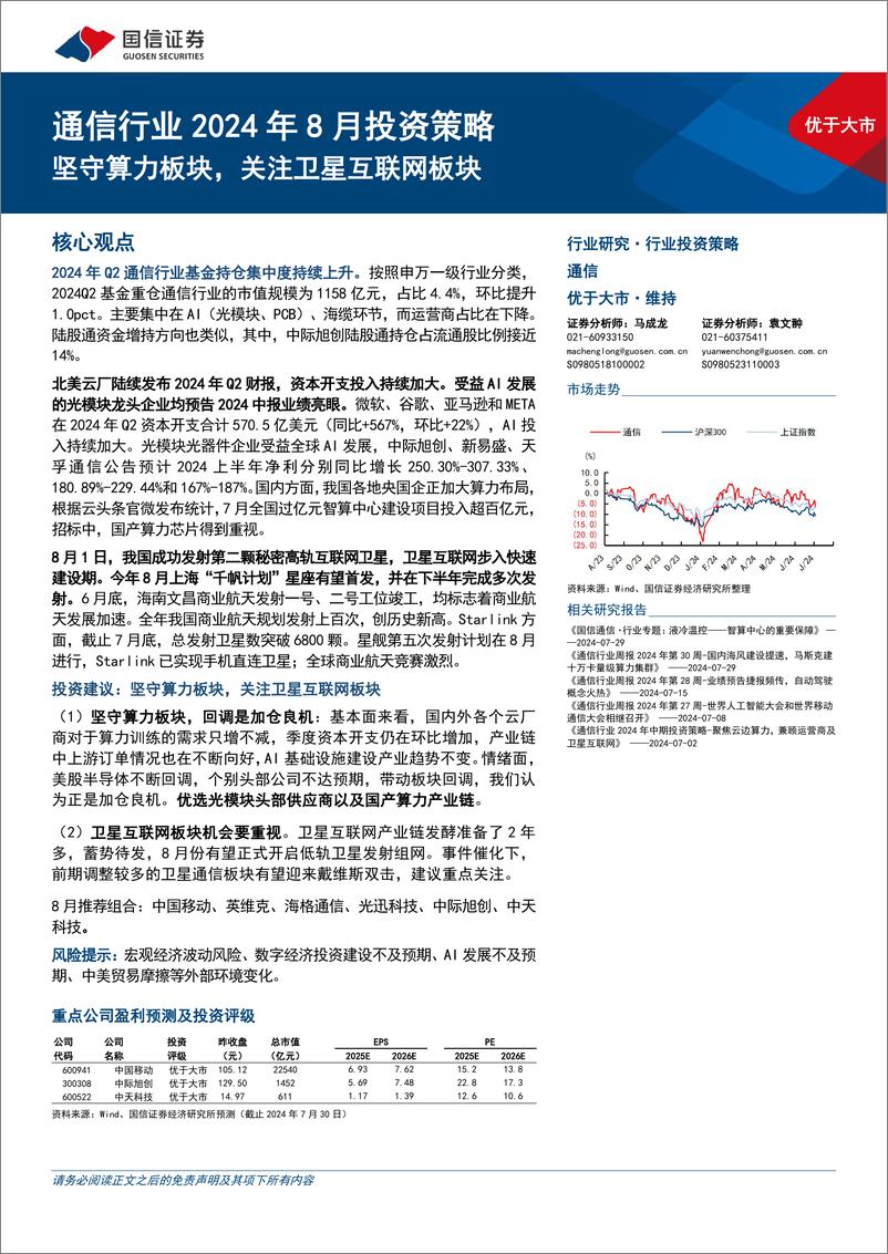 2025卫士通最新资讯与学习变化，自信成就未来