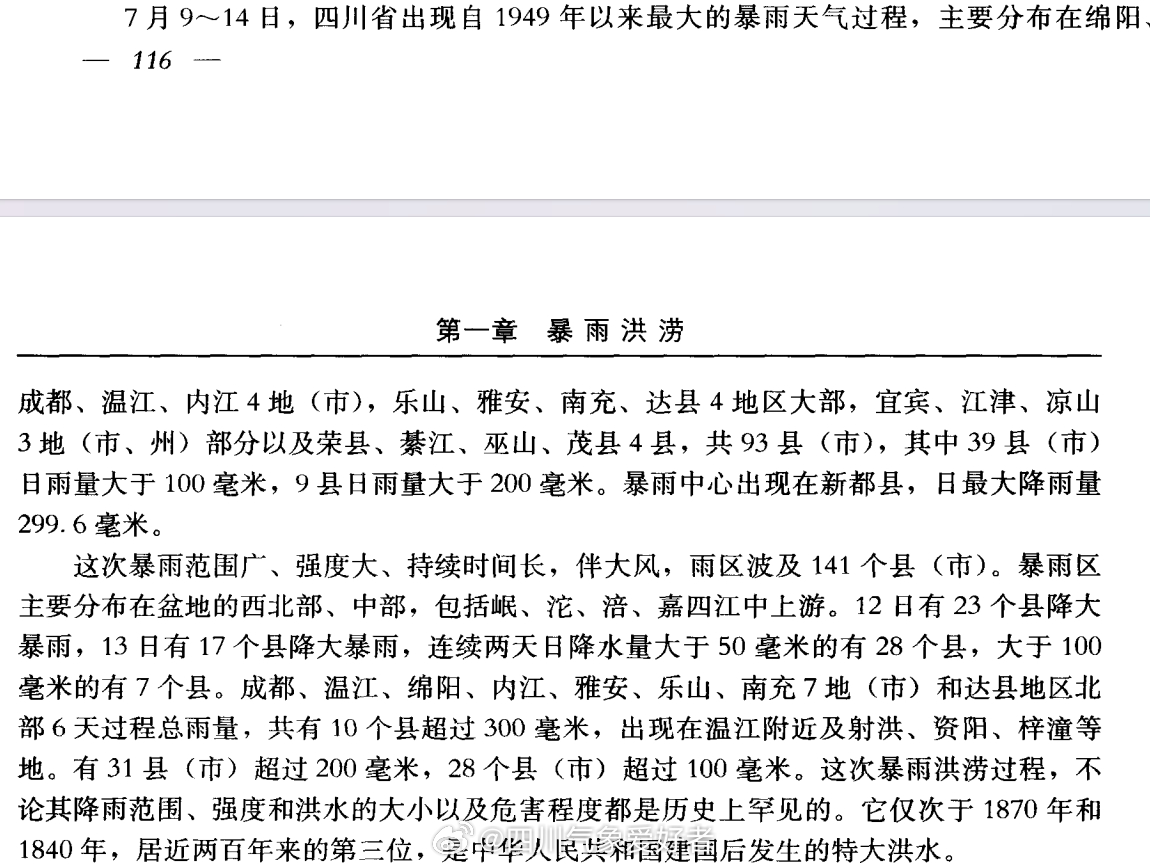 什邡大暴雨下的励志故事，变化中的自信与成就感