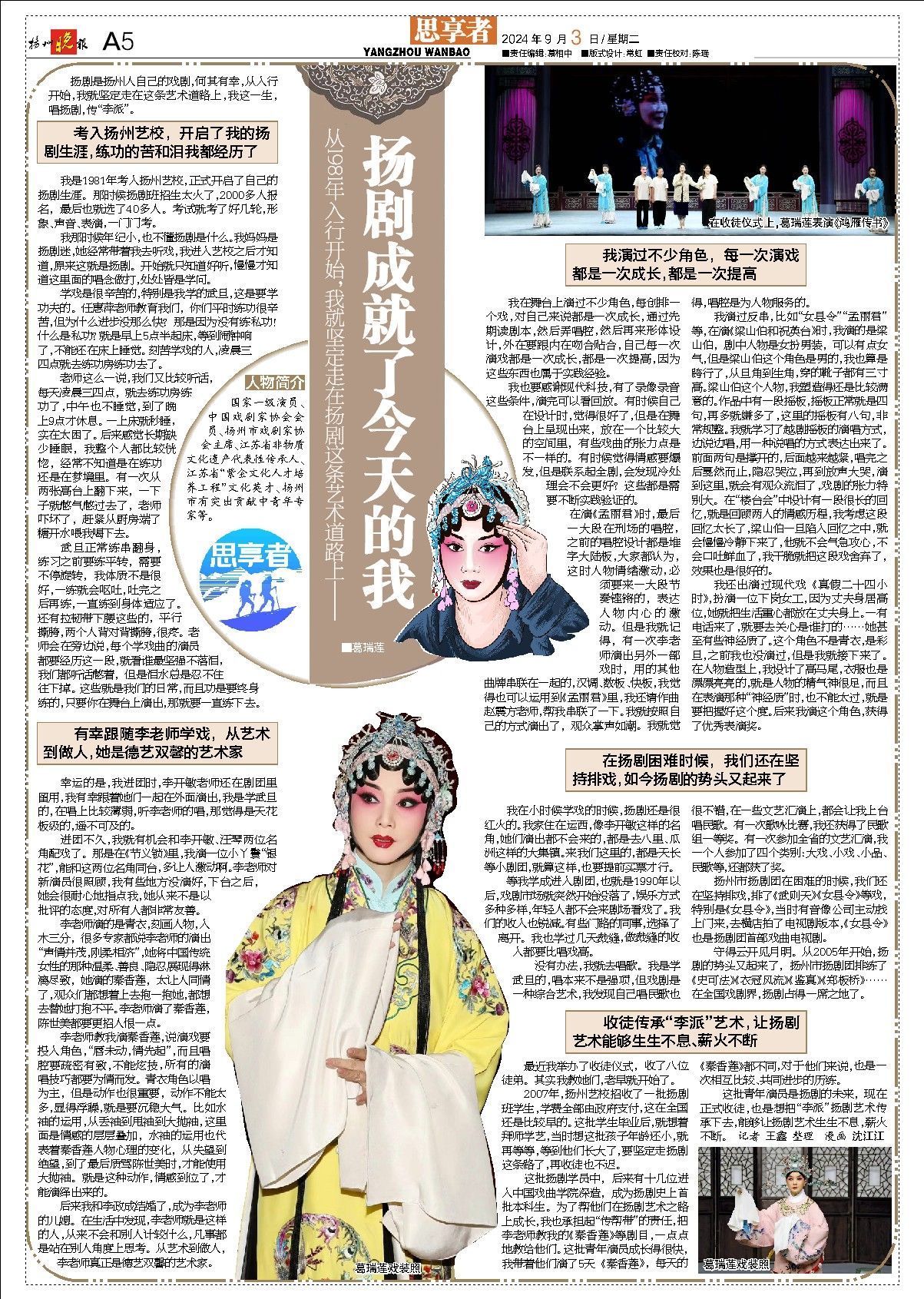 扬剧最新完整视频，传统艺术的现代展现之美