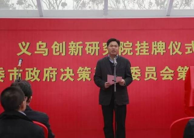 义乌市委常委最新排名揭晓