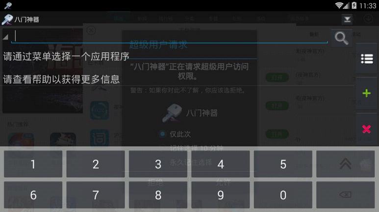 八门神器最新破解版使用指南及步骤