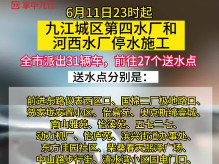 九江市停水通知背后的力量，变化带来的自信与成就感展现